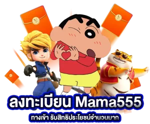 mama555